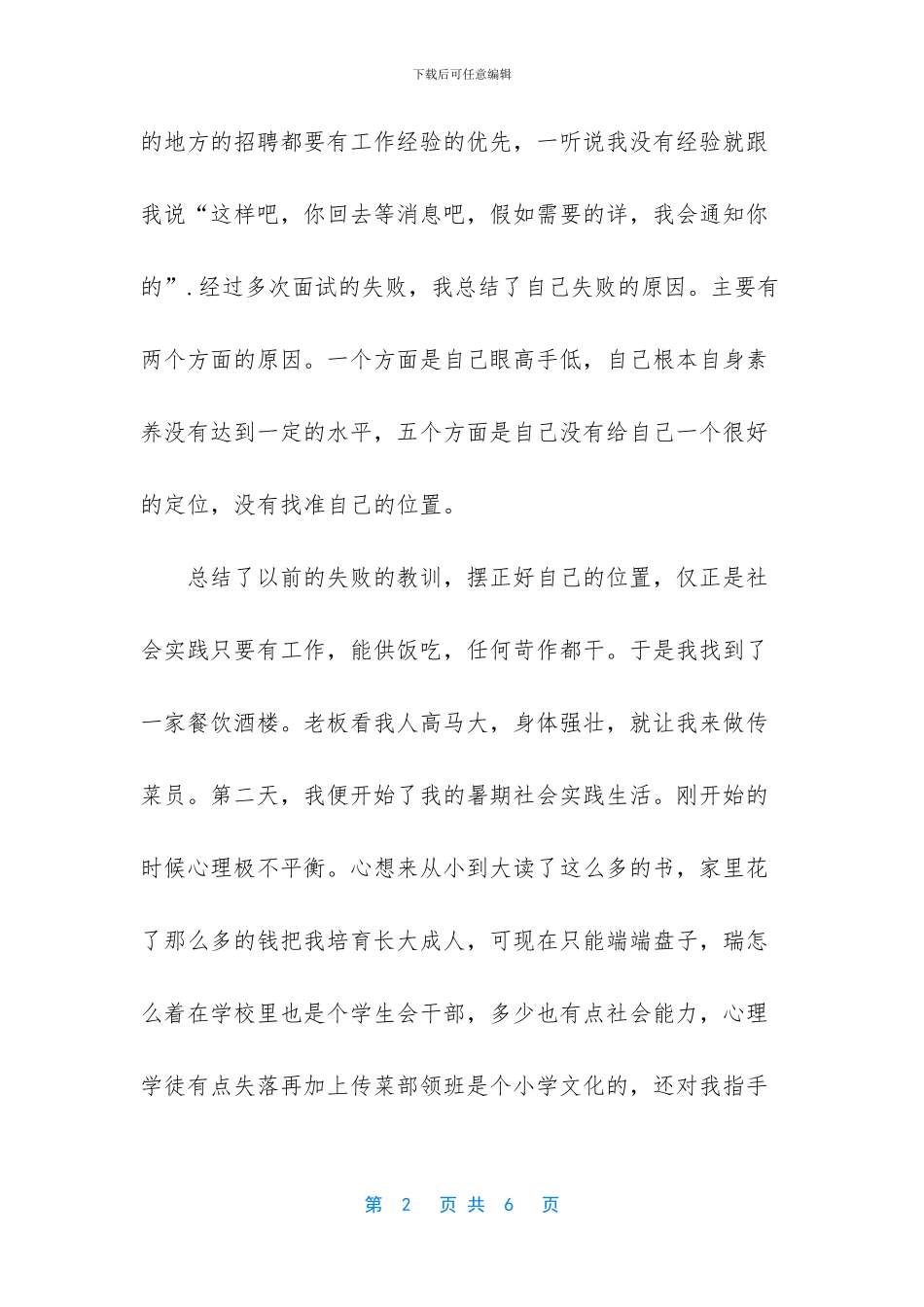 记暑期社会实践总结_第2页