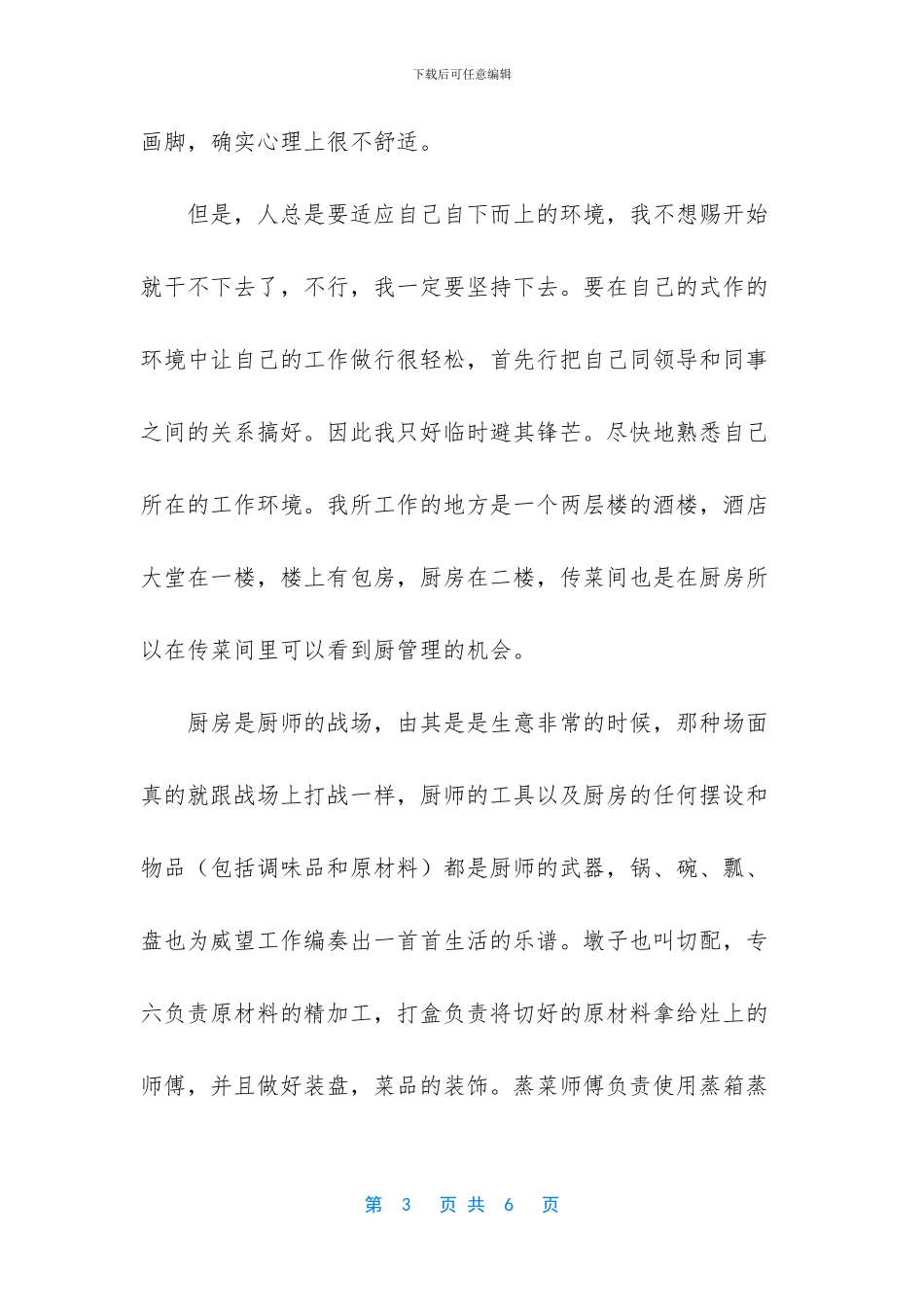 记暑期社会实践总结_第3页