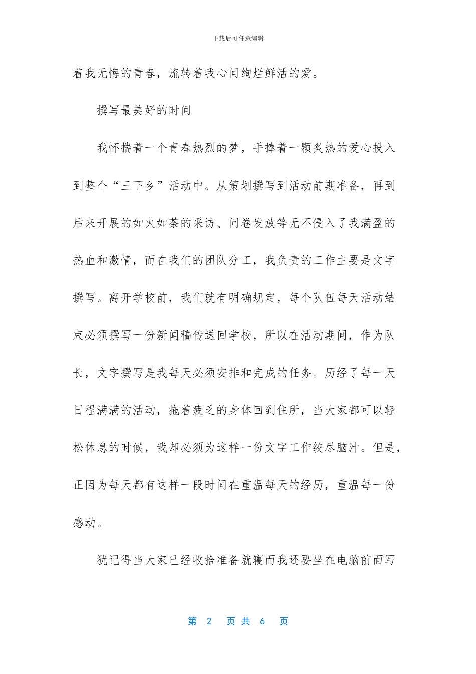 记暑期三下乡社会实践散文_第2页