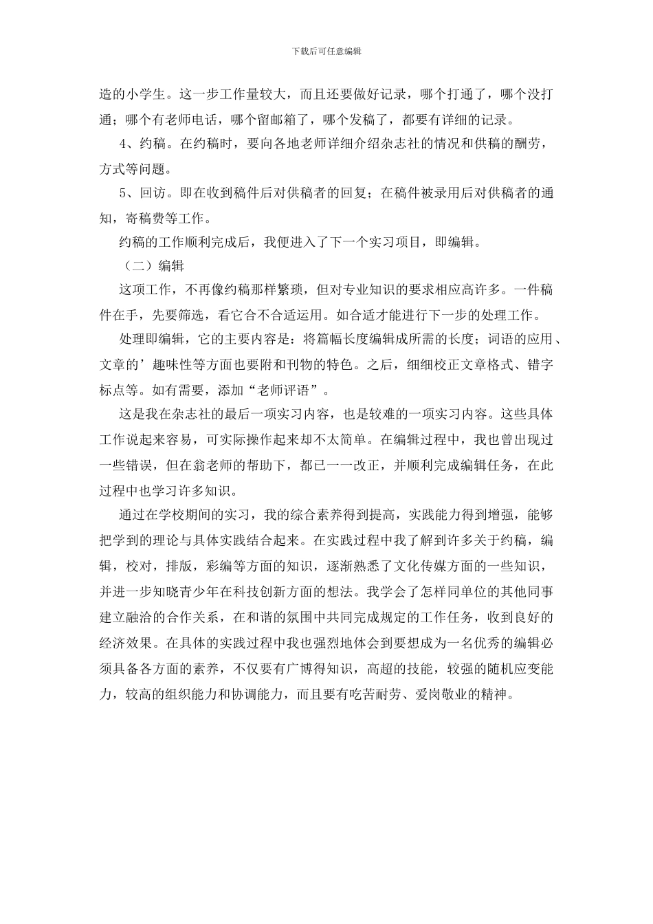 记者专业实习自我鉴定_第2页