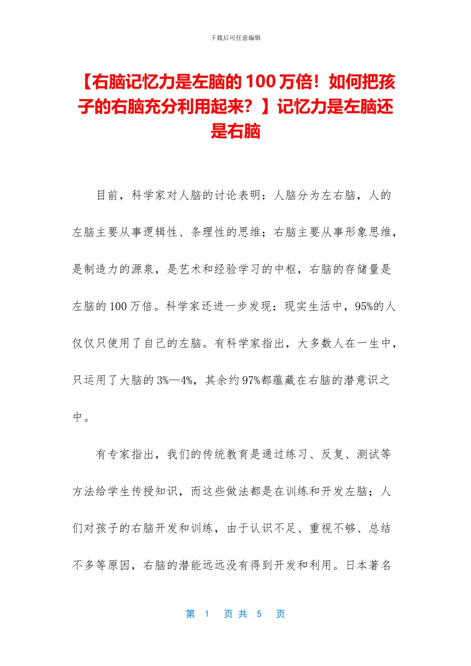 记忆力是左脑还是右脑_第1页