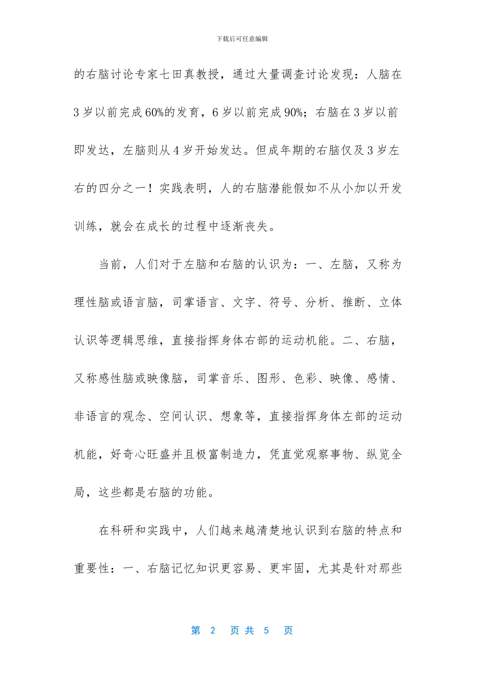记忆力是左脑还是右脑_第2页