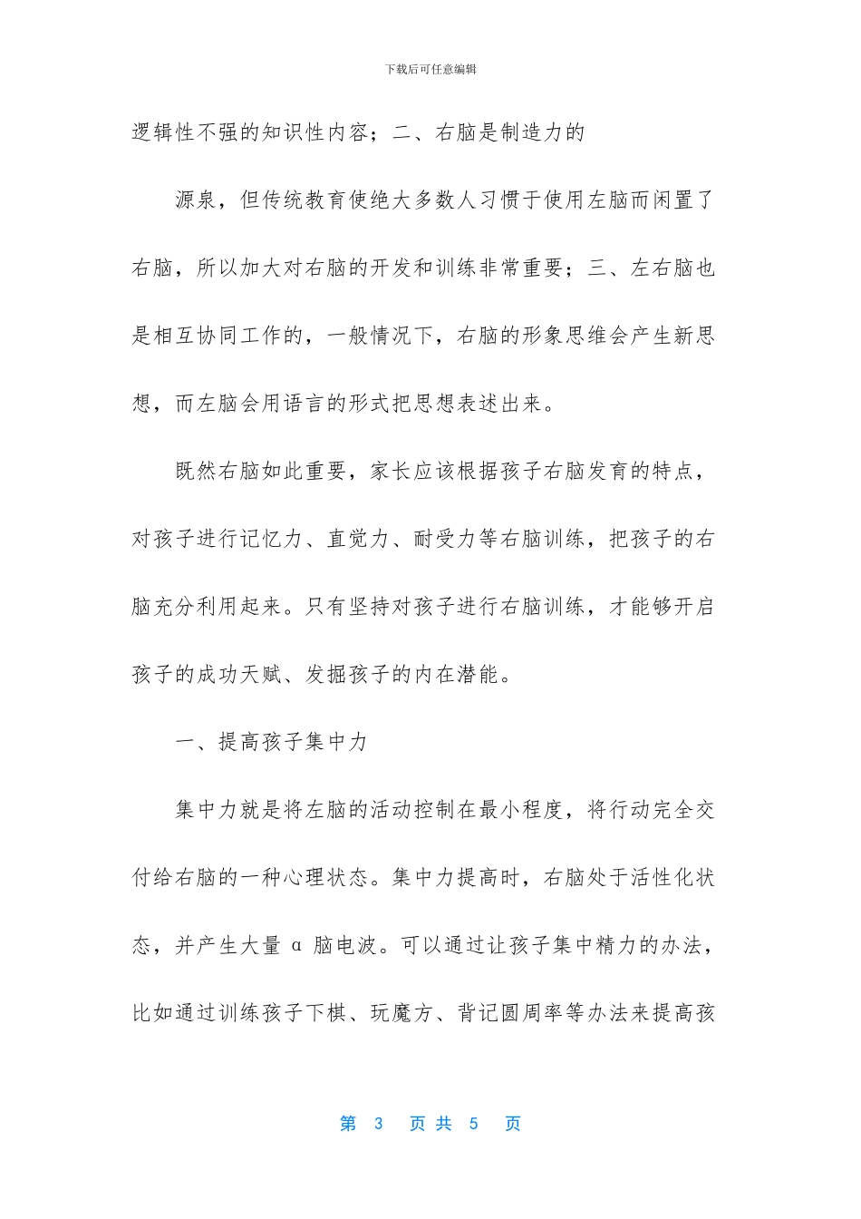 记忆力是左脑还是右脑_第3页