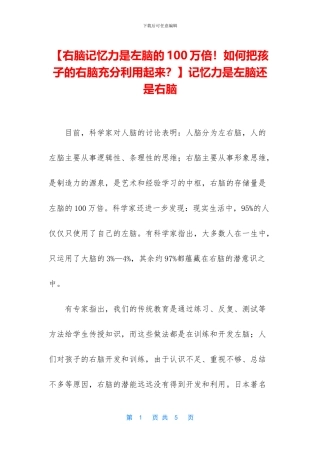 记忆力是左脑还是右脑