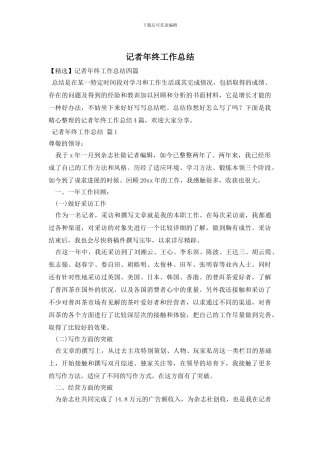 记者年终工作总结