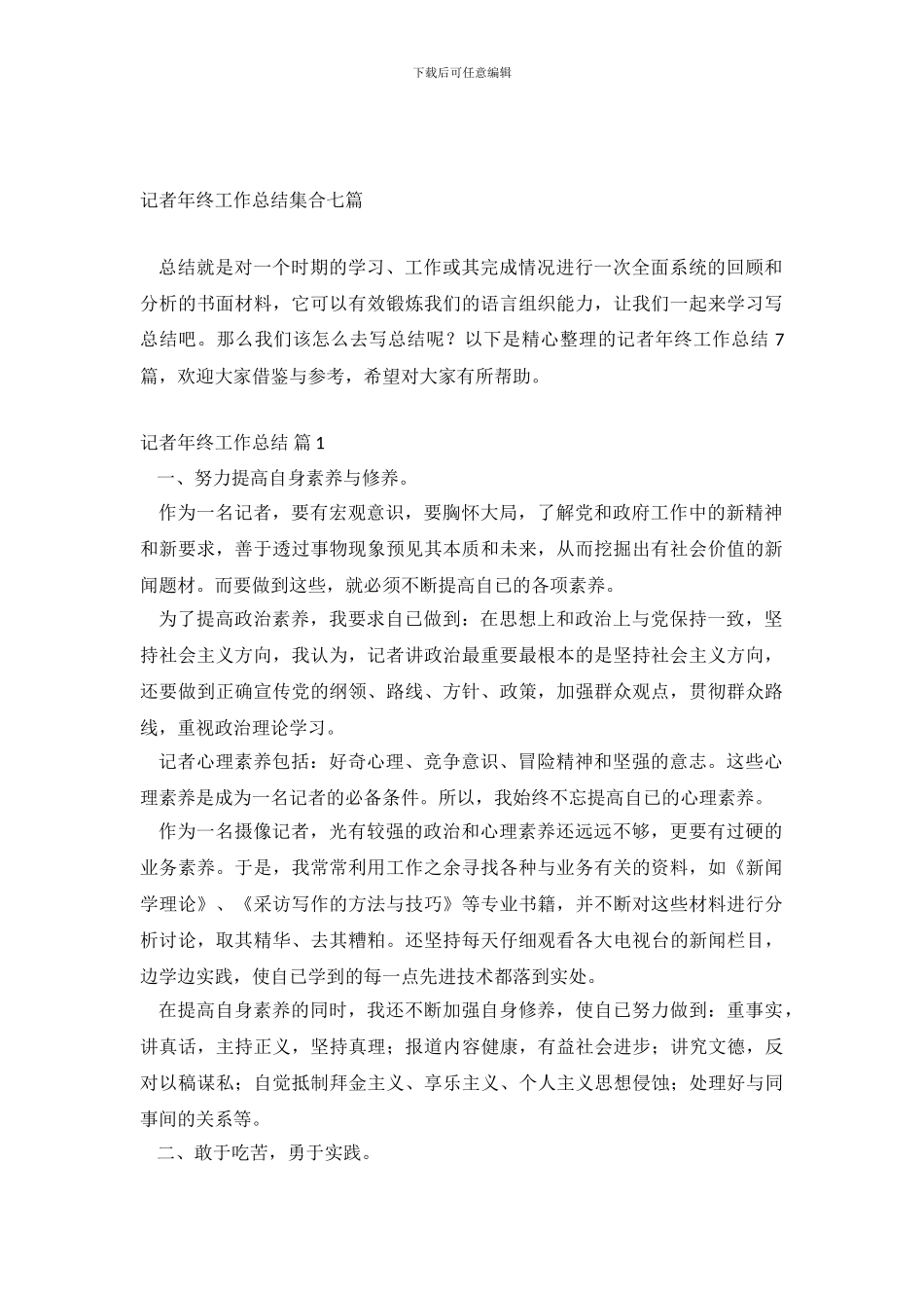 记者年终工作总结集合七篇_第2页