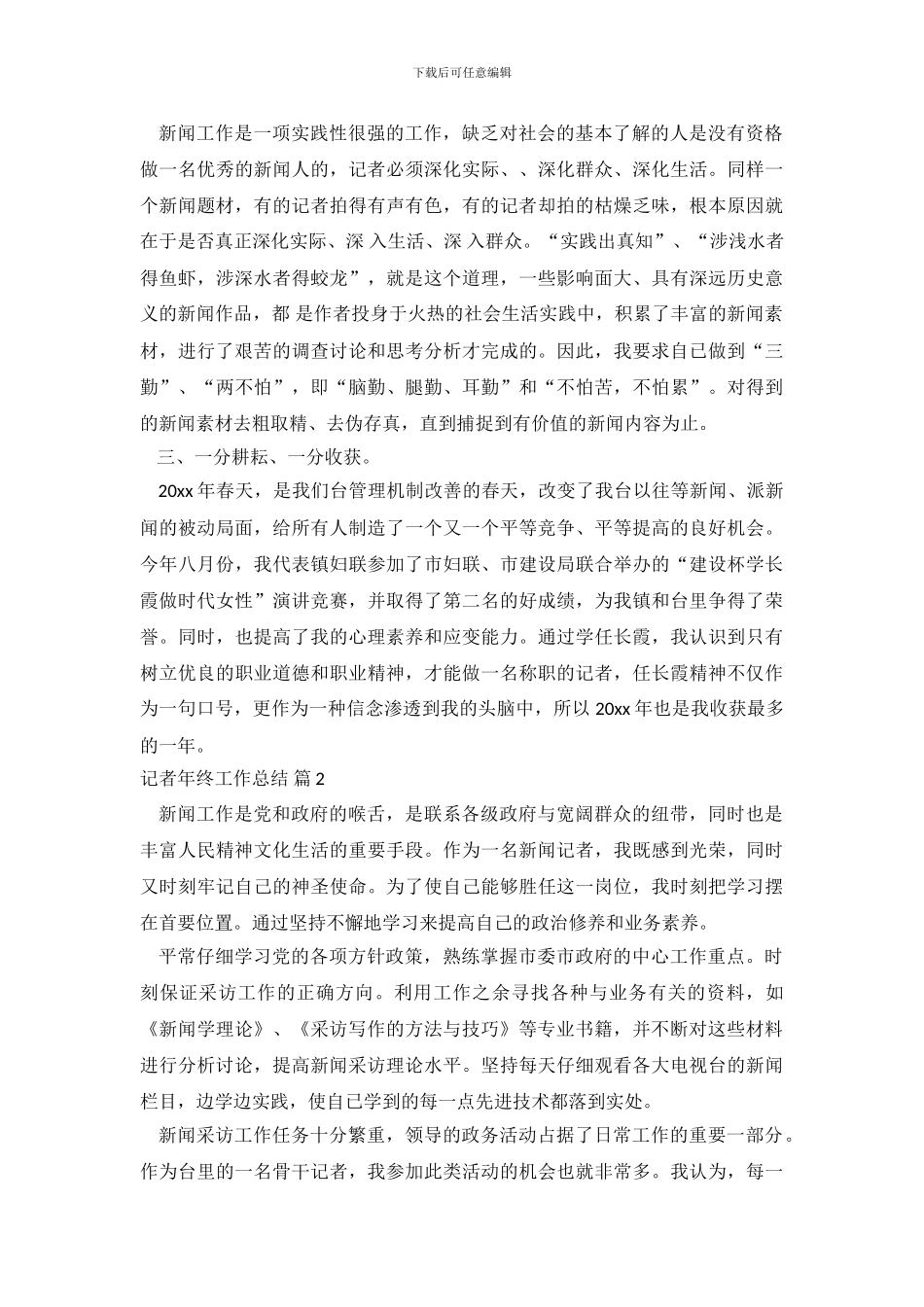 记者年终工作总结集合七篇_第3页