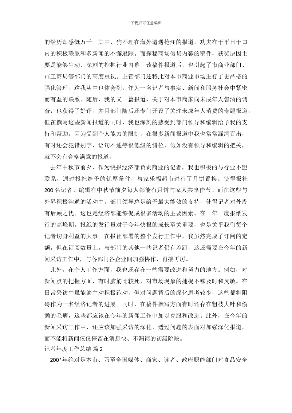 记者年度工作总结模板汇编6篇_第3页