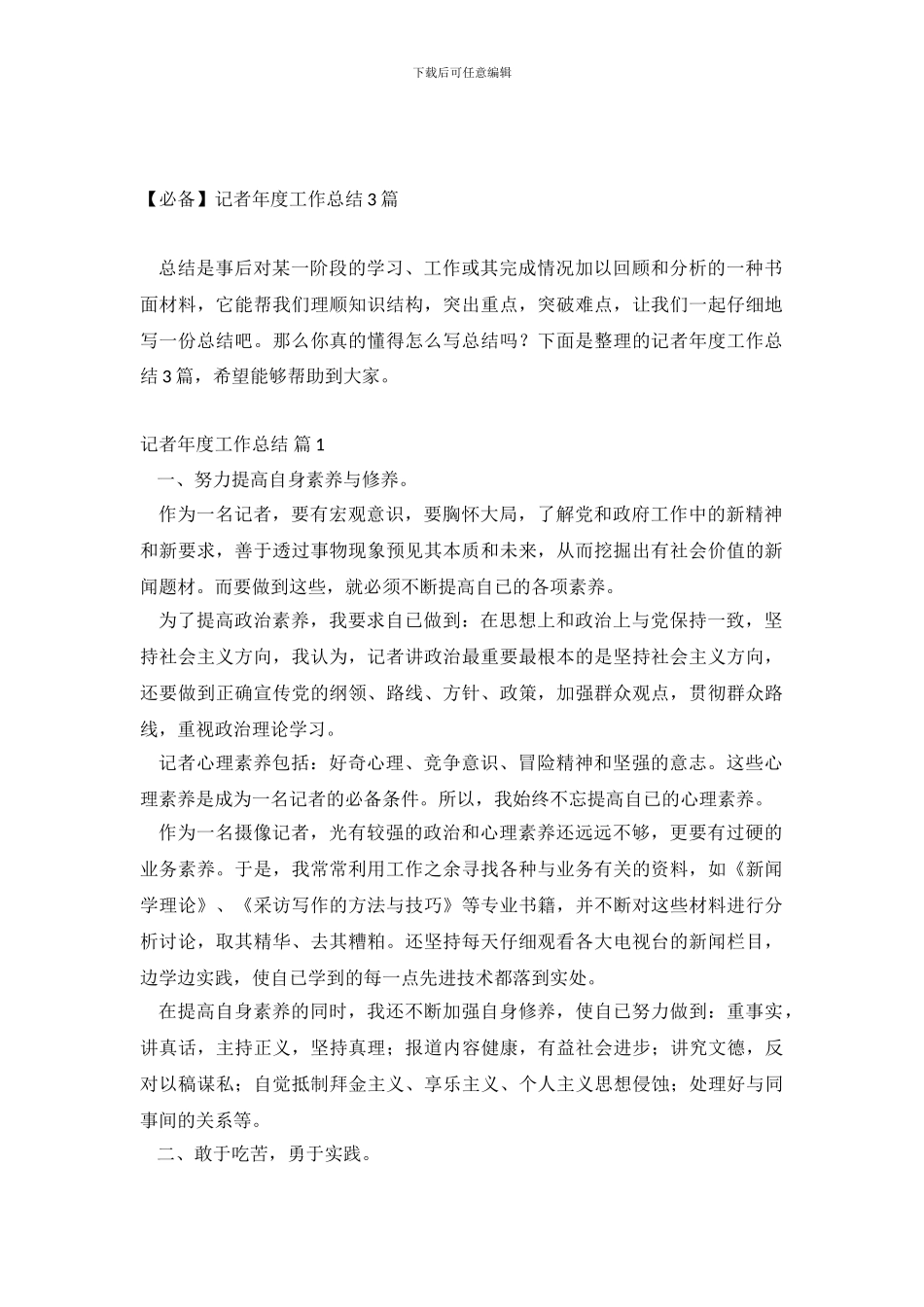 记者年度工作总结3篇_第2页