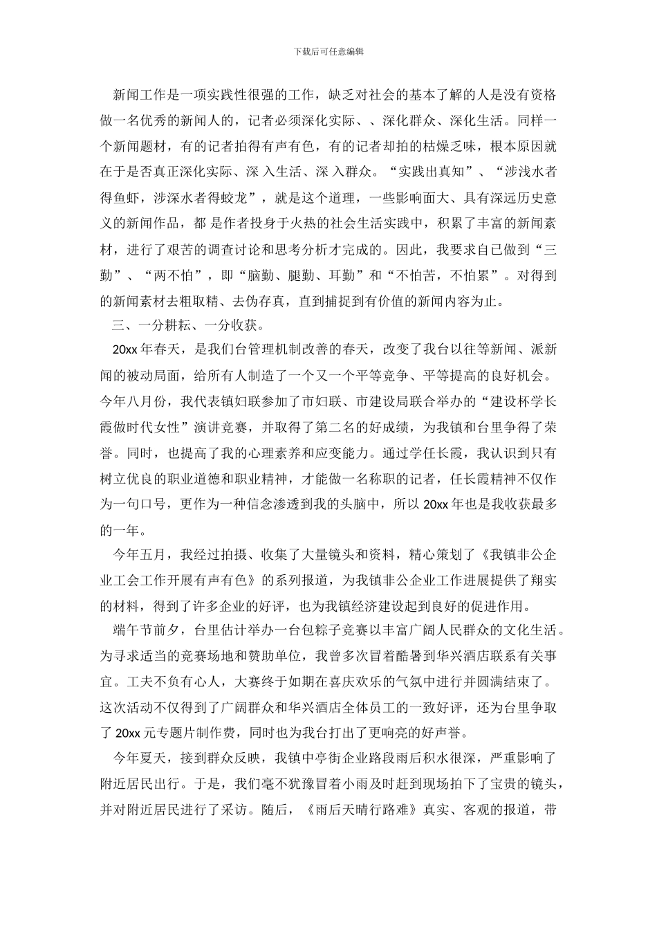 记者年度工作总结3篇_第3页