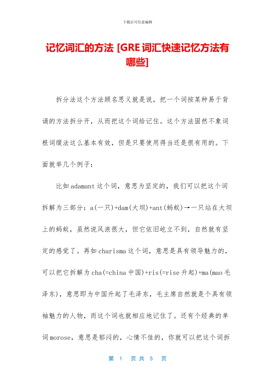 记忆词汇的方法_第1页