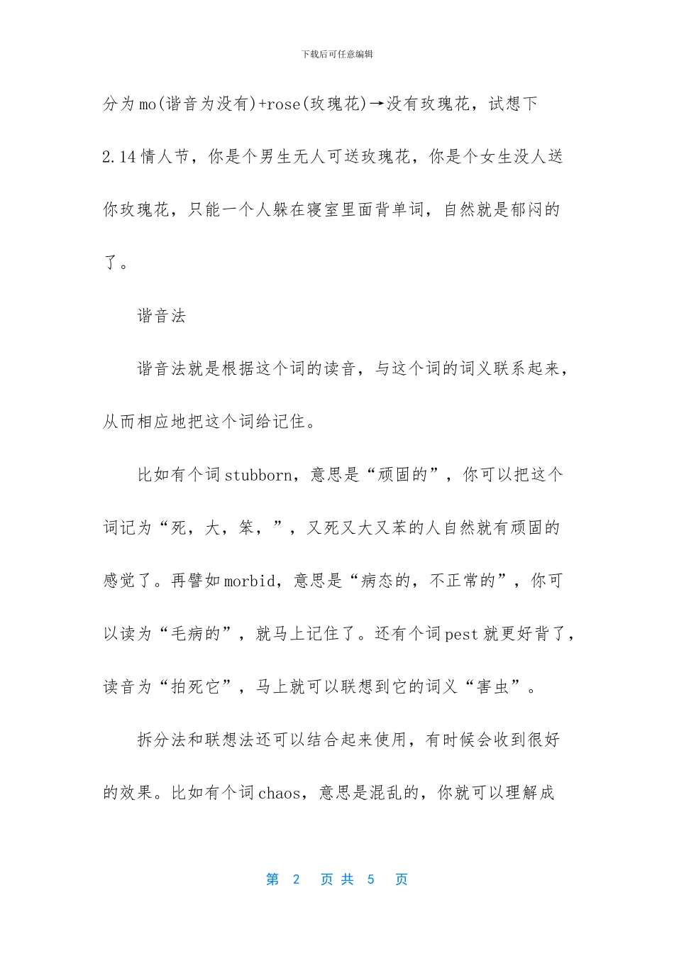 记忆词汇的方法_第2页