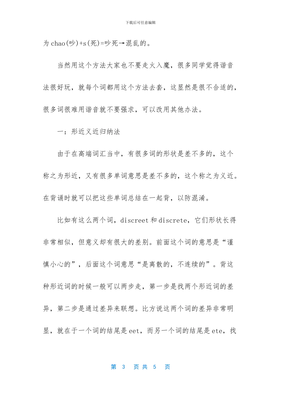 记忆词汇的方法_第3页