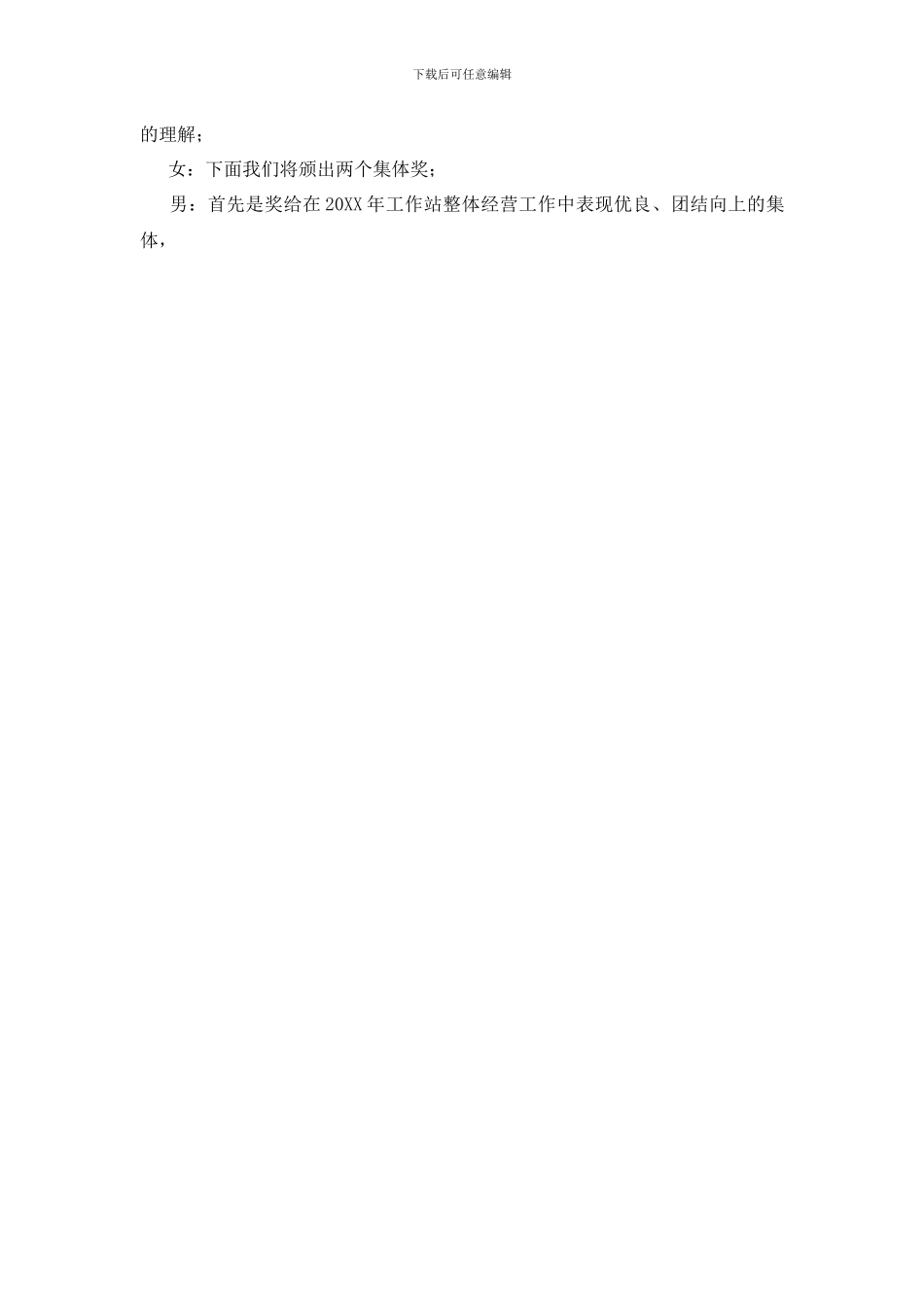 记者节活动主持词_第3页