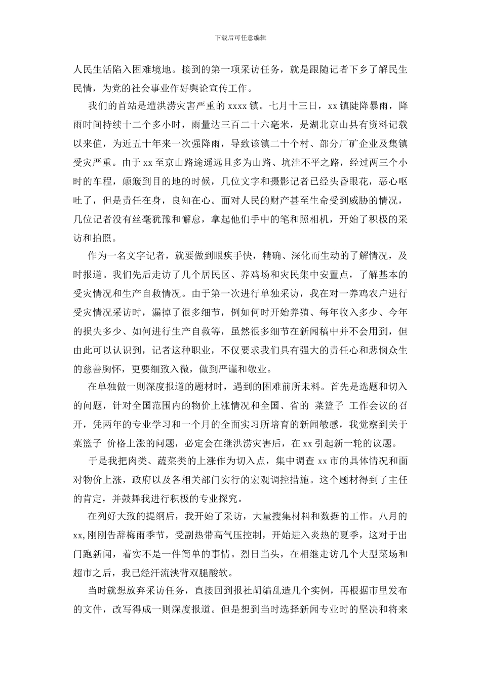 记者社会实践报告范文_第3页