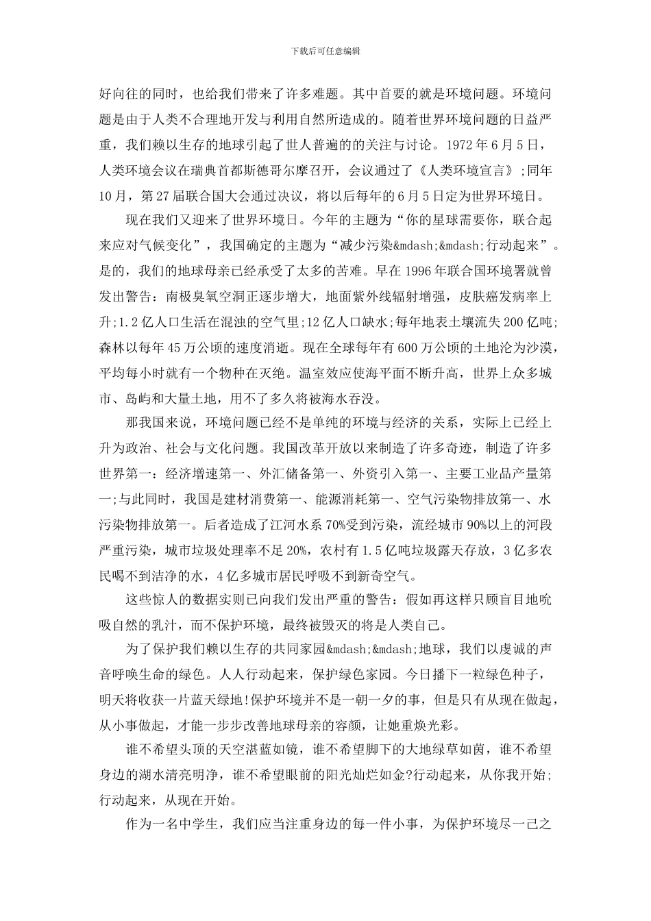 讲卫生爱护环境演讲稿_第2页