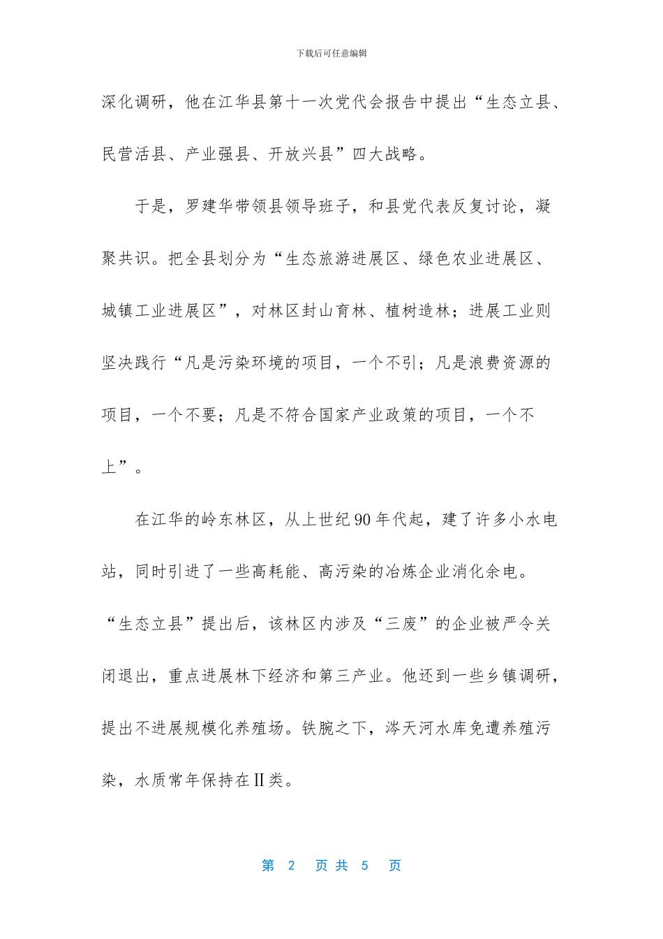 讲好后发赶超的励志故事_第2页