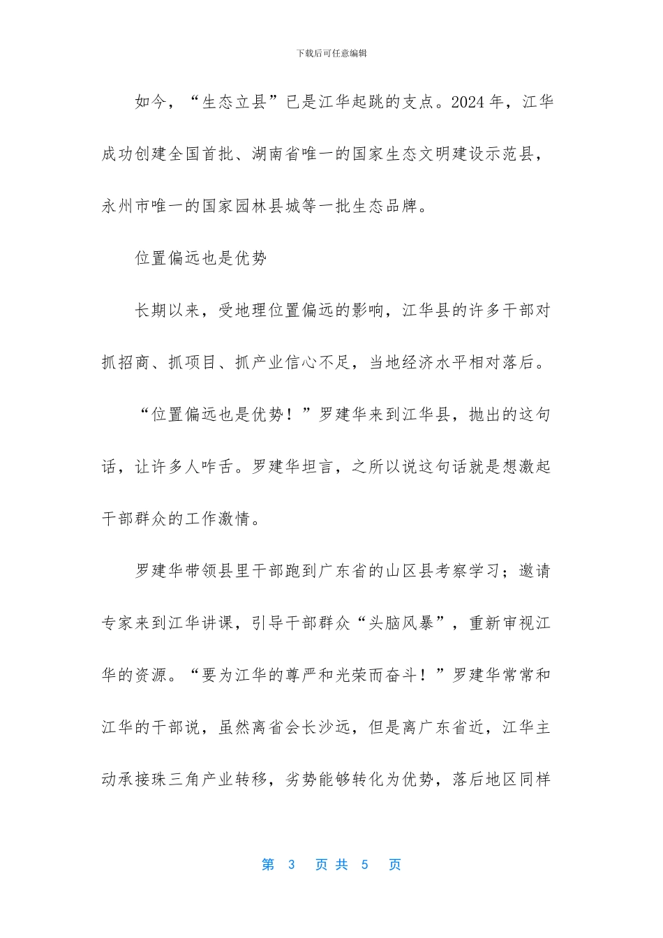 讲好后发赶超的励志故事_第3页