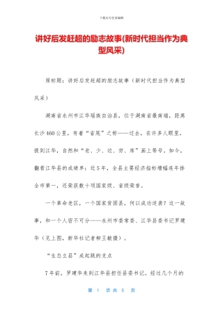 讲好后发赶超的励志故事