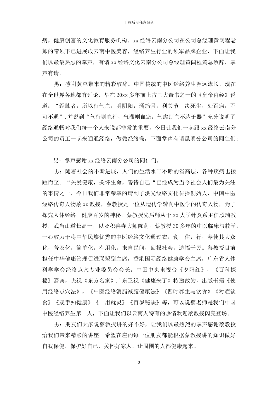 讲座主持词八篇_第2页