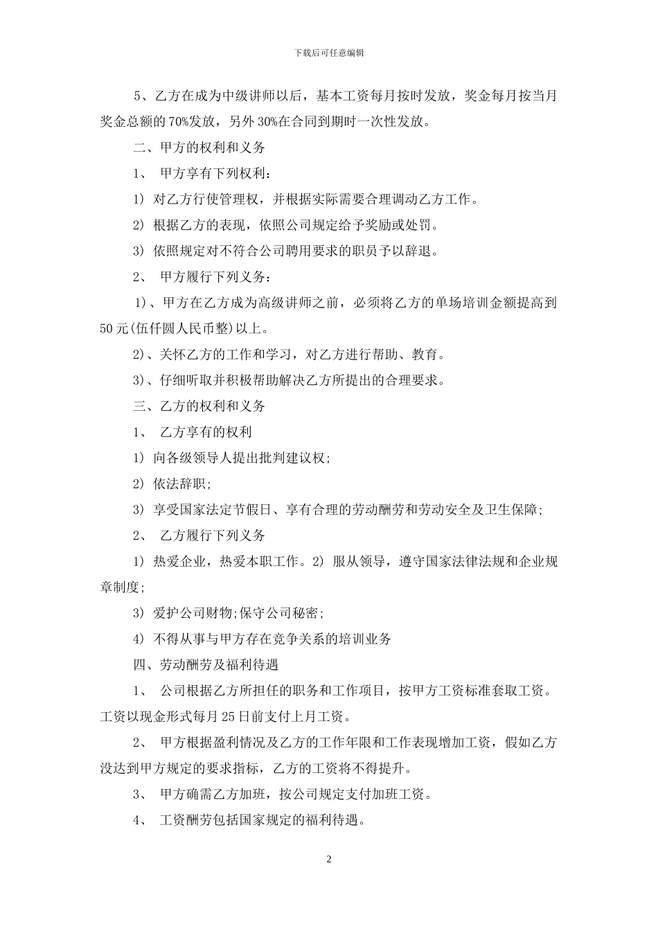 讲师聘用劳动合同书范本_第2页