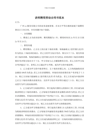 讲师聘用劳动合同书范本