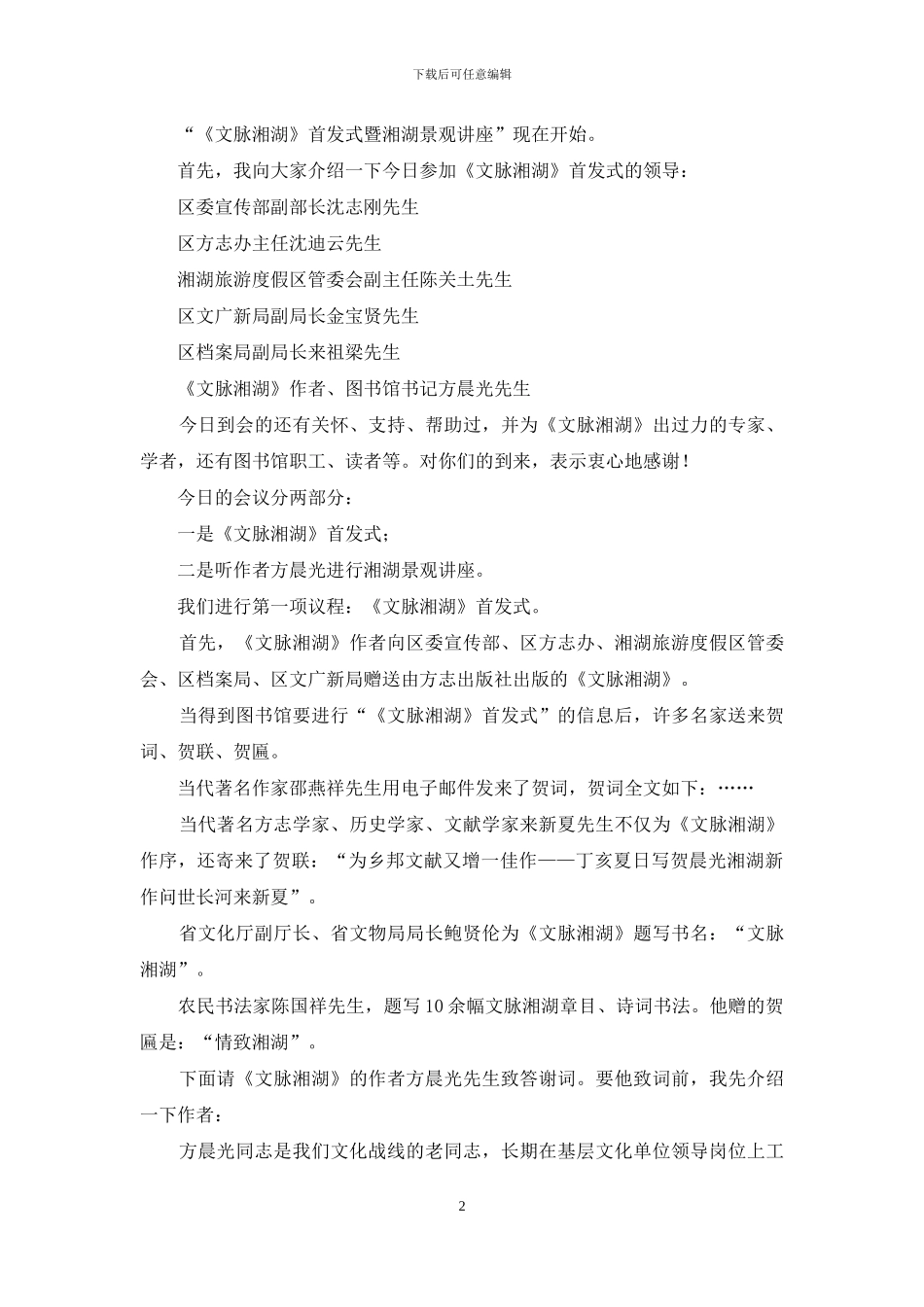 讲座主持词范文锦集10篇_第2页