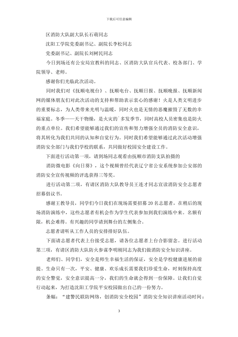 讲座主持词汇编7篇_第3页