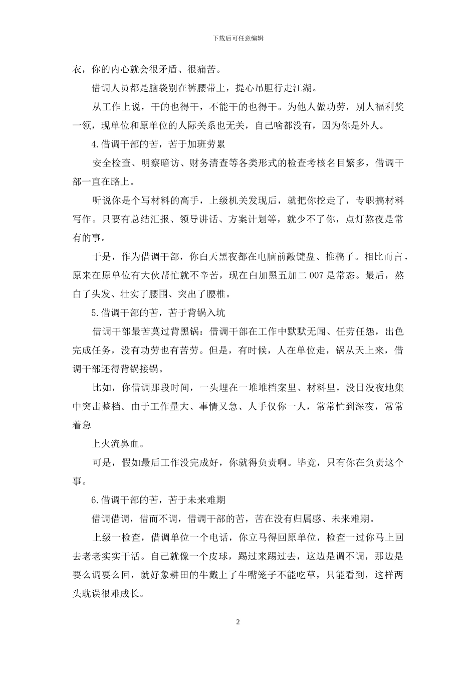 讲一讲借调干部苦_第2页