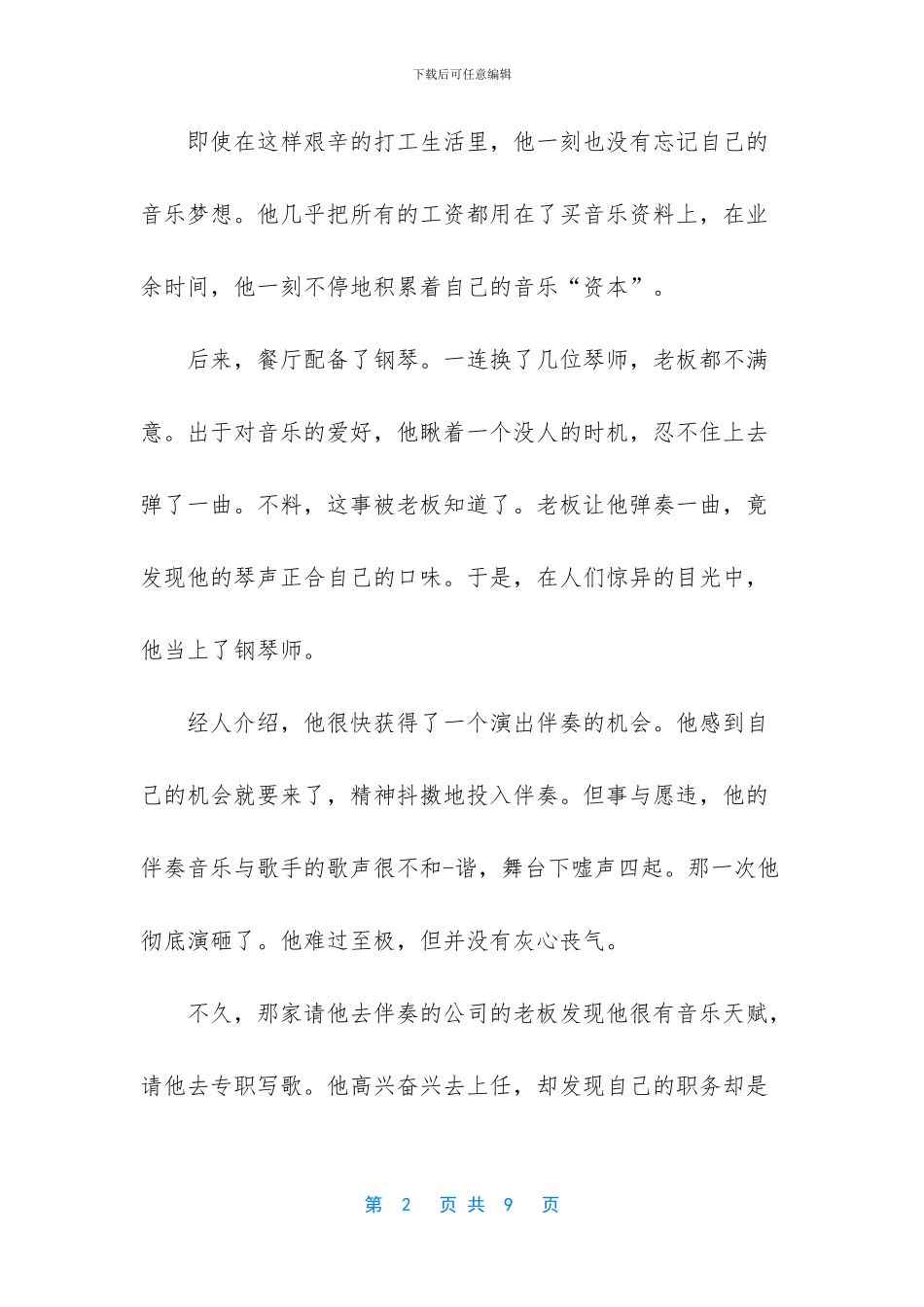 讲励志故事演讲稿_第2页