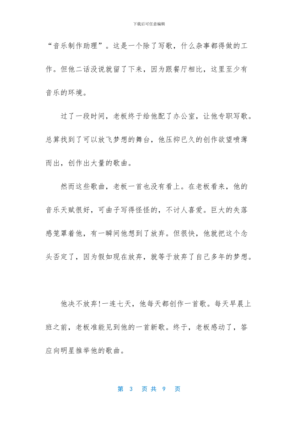 讲励志故事演讲稿_第3页