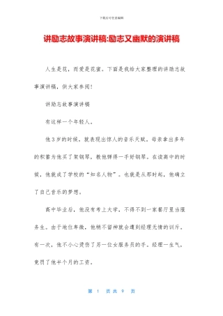 讲励志故事演讲稿