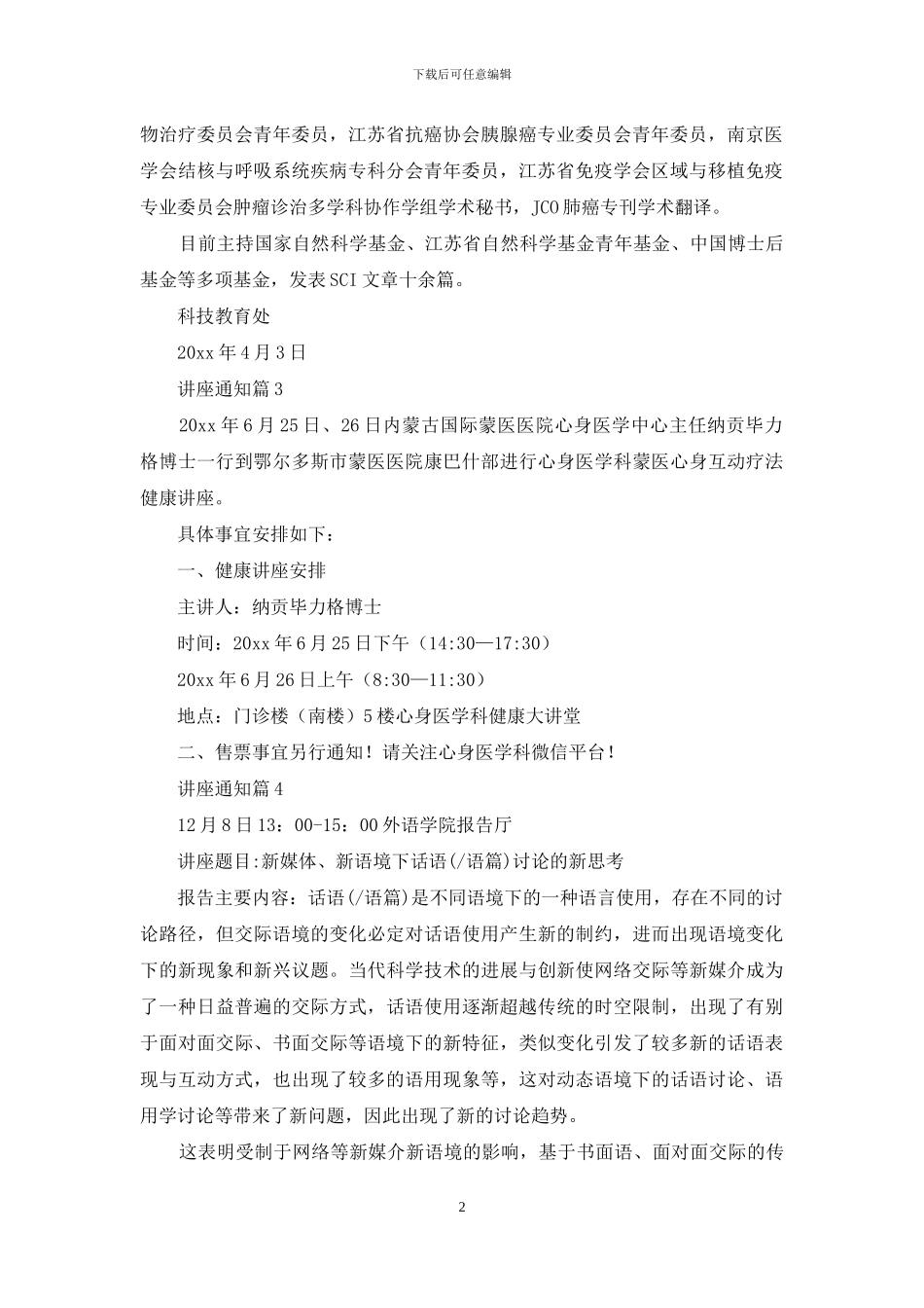 讲座通知集合九篇_第2页