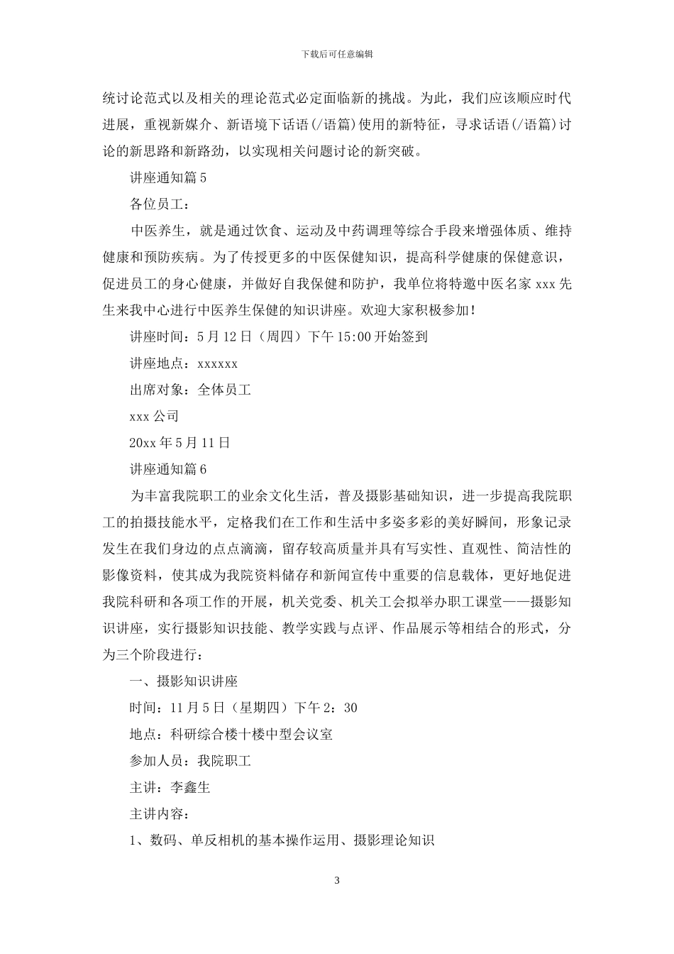 讲座通知集合九篇_第3页