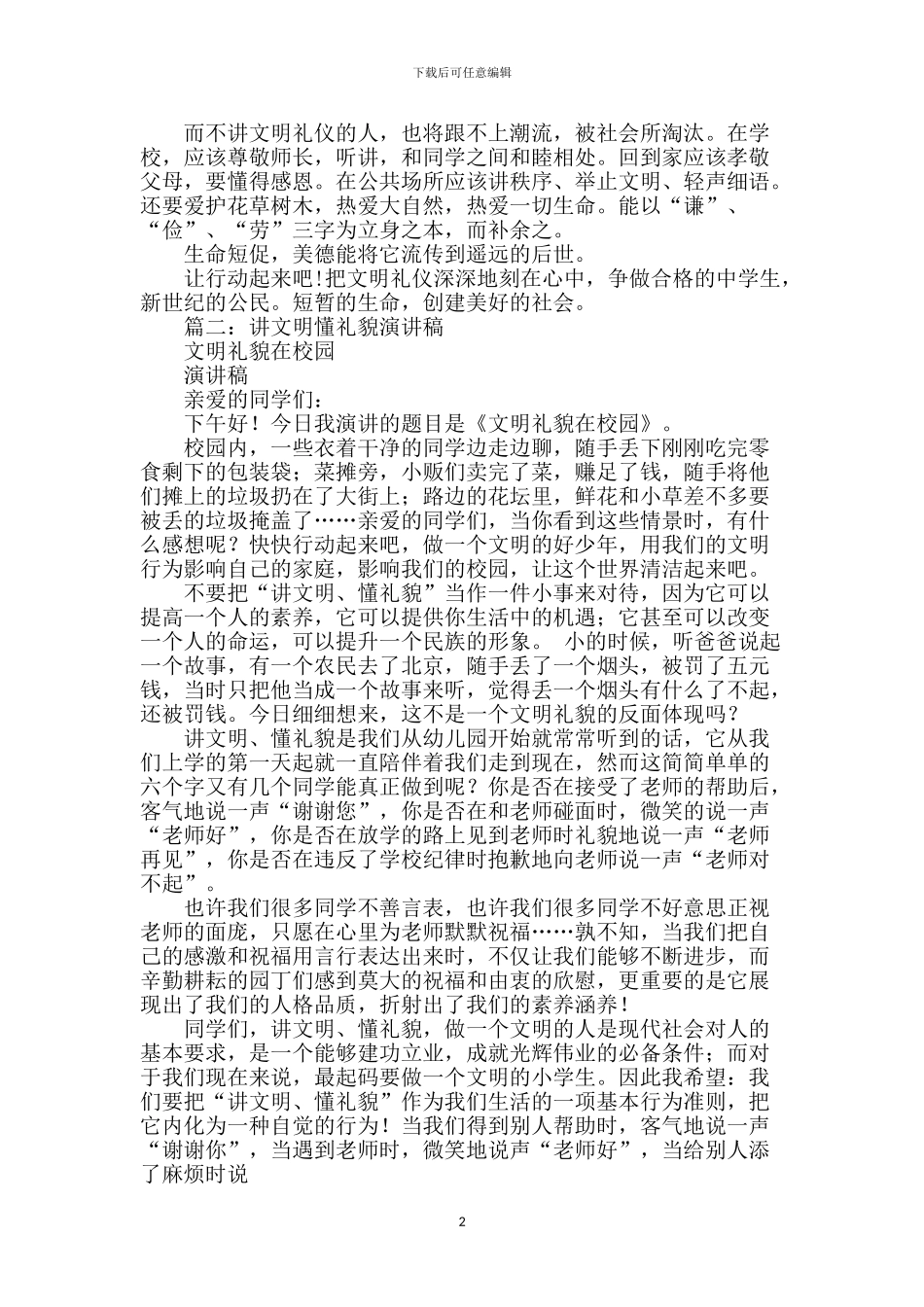 讲文明懂礼貌演讲稿_第2页