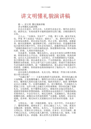 讲文明懂礼貌演讲稿