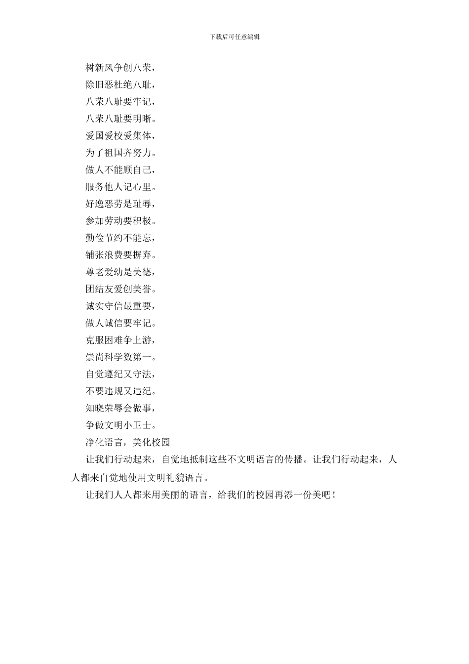 讲文明树新风演讲稿_第2页