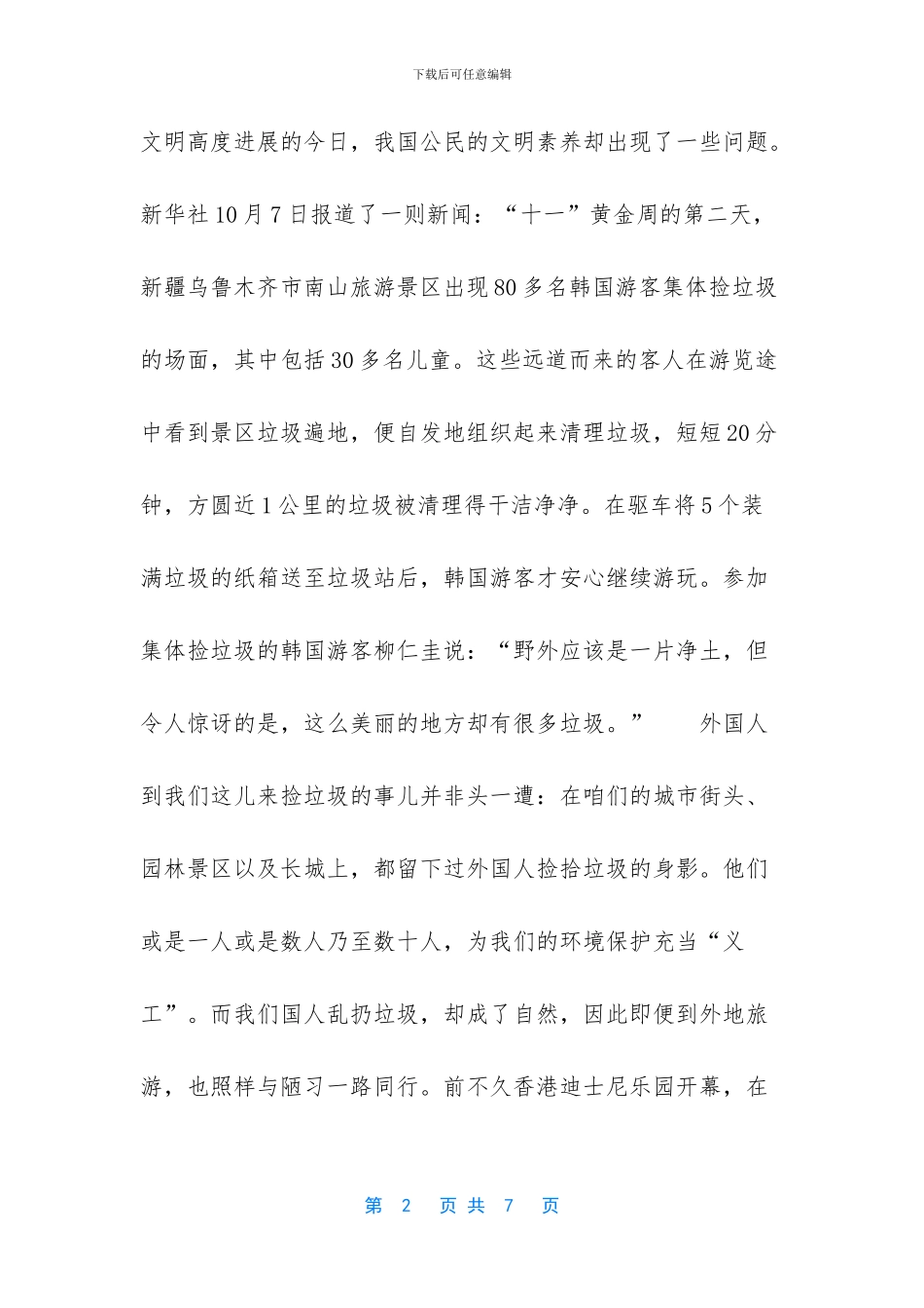 讲文明话做文明人演讲稿_第2页