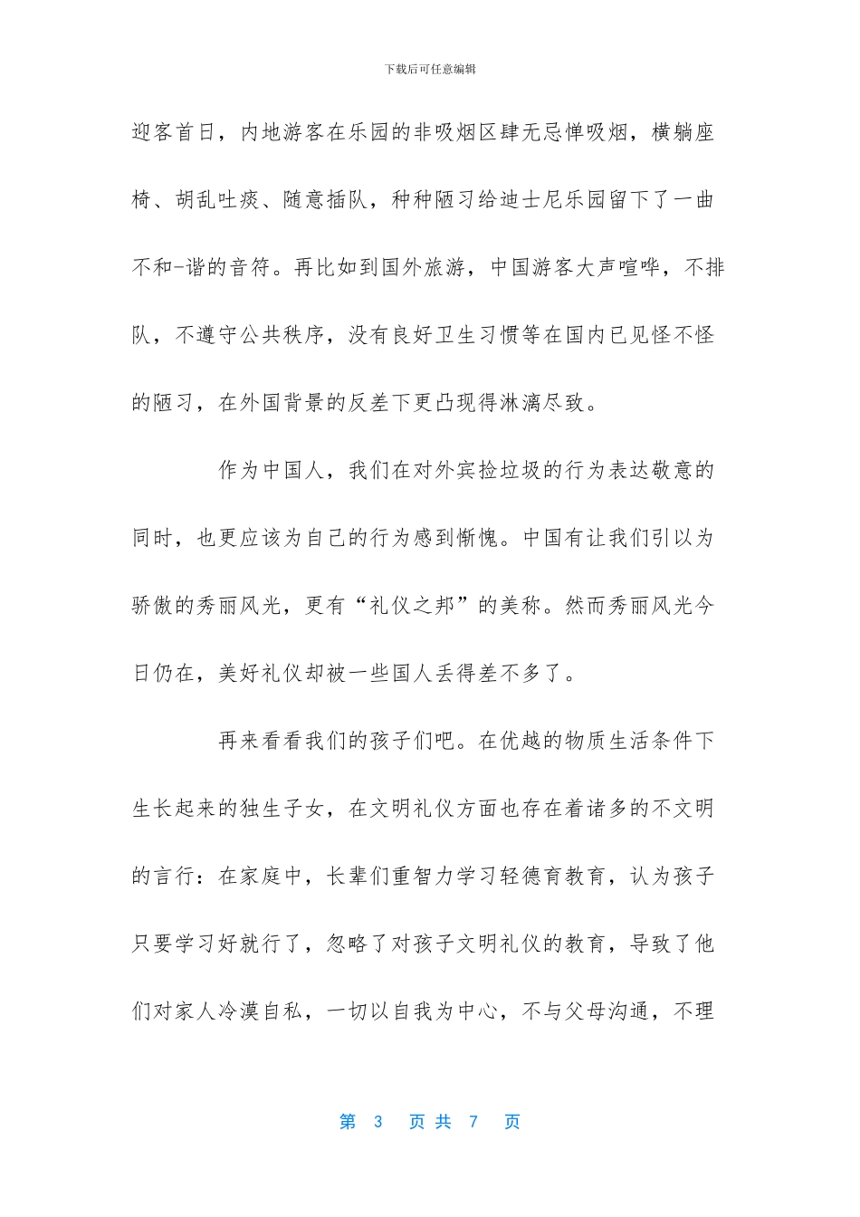 讲文明话做文明人演讲稿_第3页