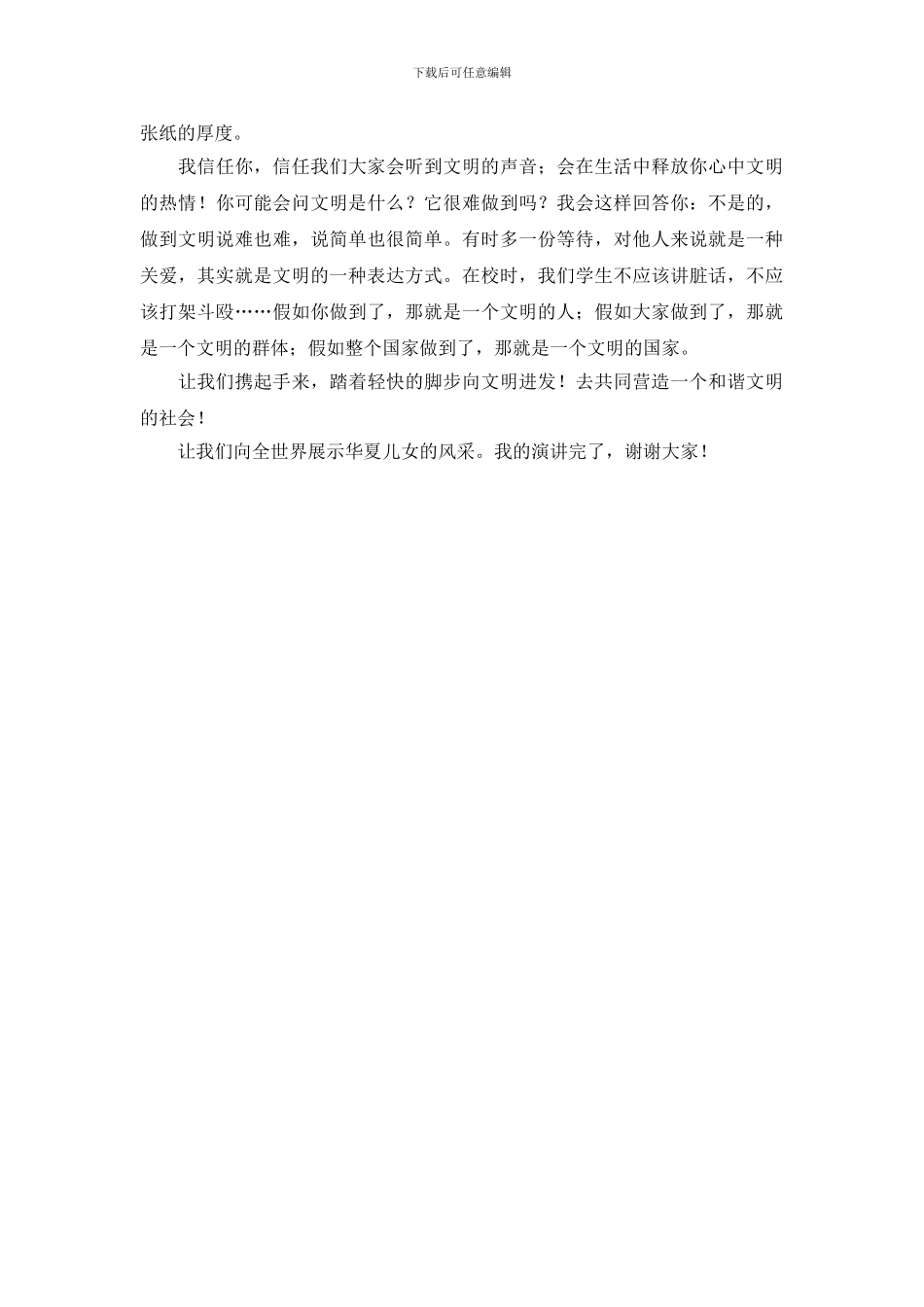 讲文明讲礼貌的演讲稿_第2页