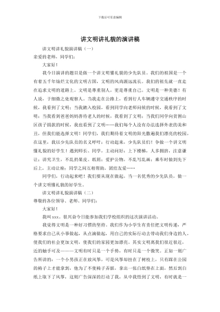 讲文明讲礼貌的演讲稿