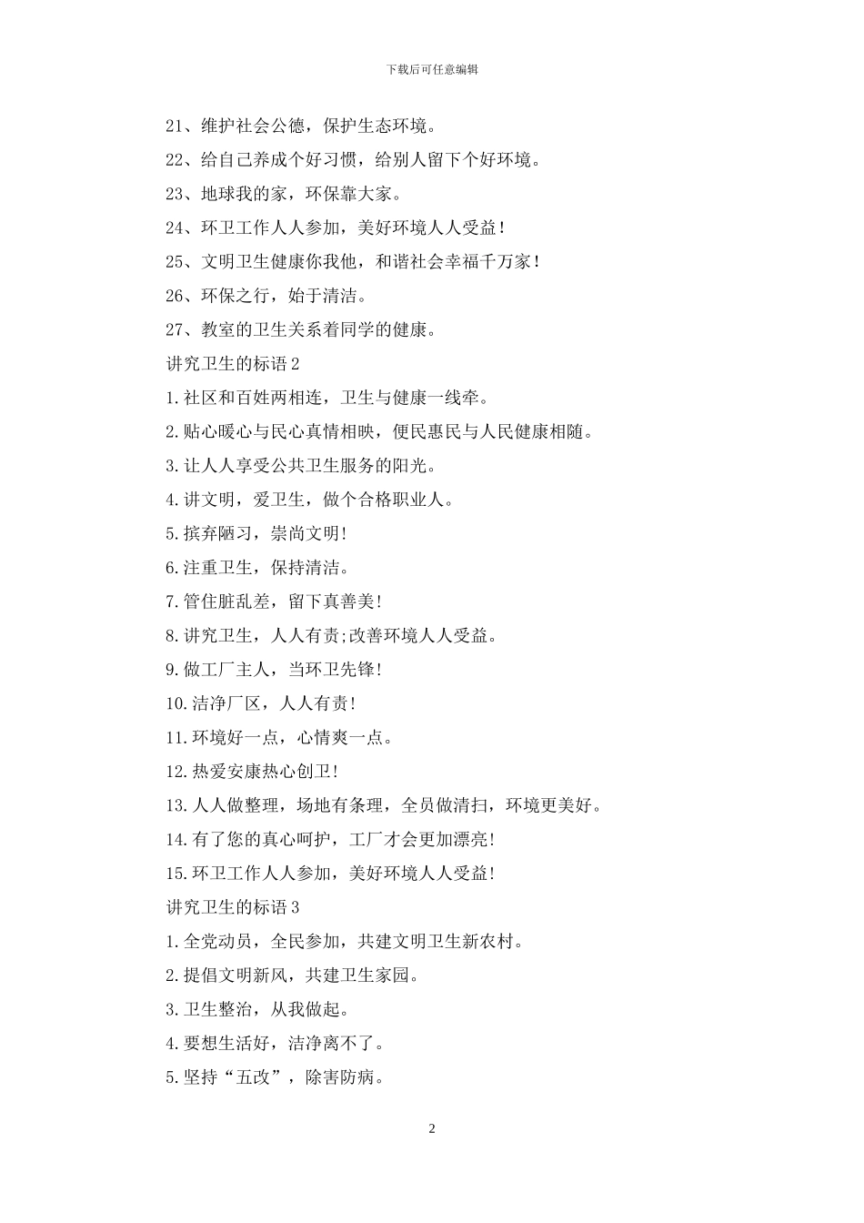 讲究卫生的标语_第2页