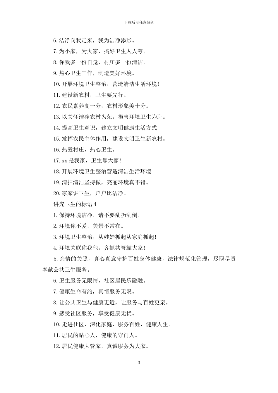 讲究卫生的标语_第3页