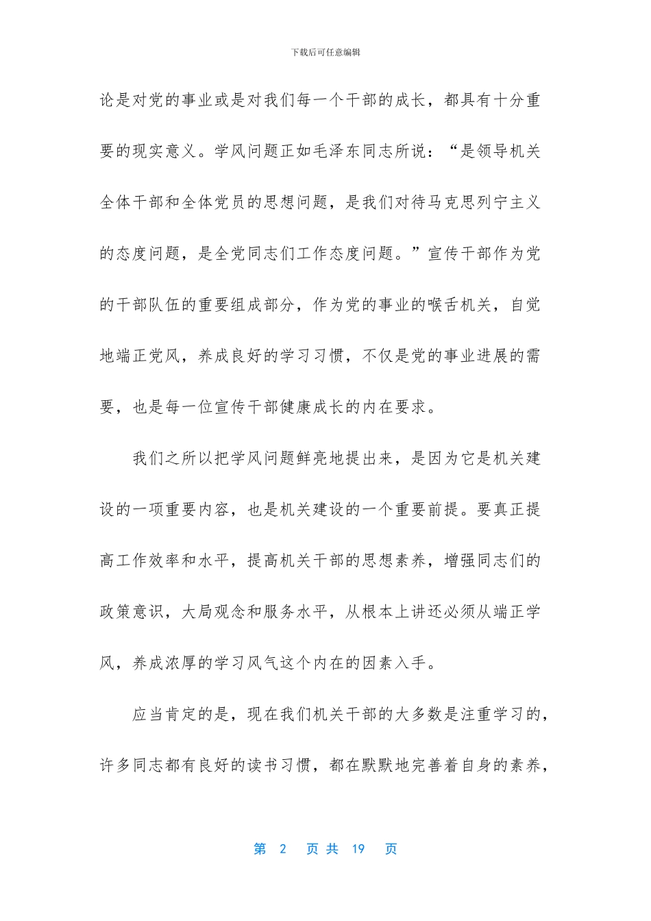 讲正气守规矩敢但当树形象心得体会_第2页