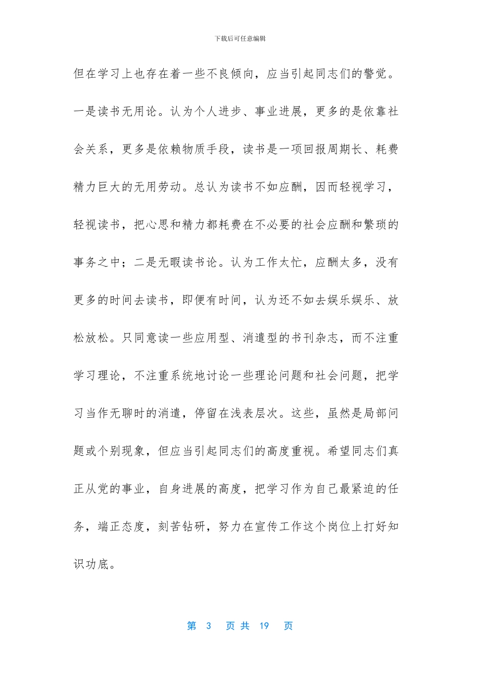 讲正气守规矩敢但当树形象心得体会_第3页