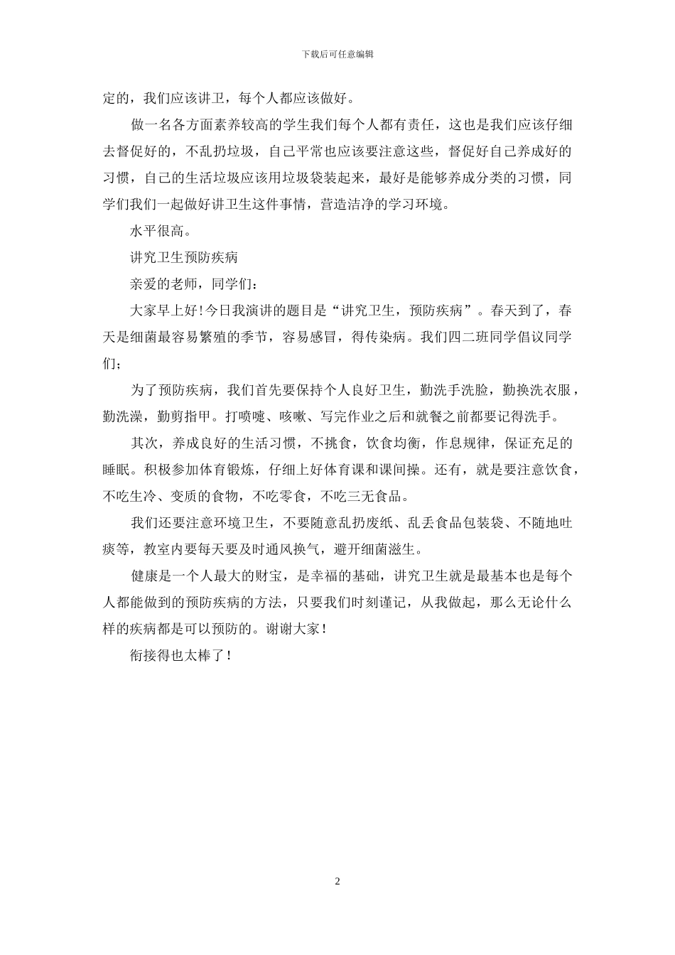 讲究卫生演讲稿_第2页