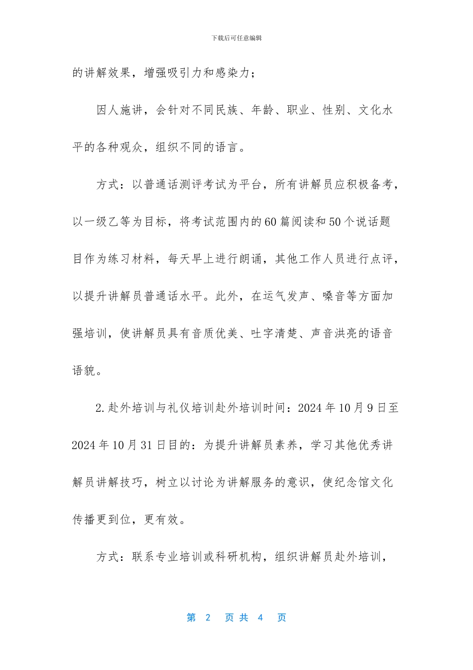讲解员强化培训计划_第2页