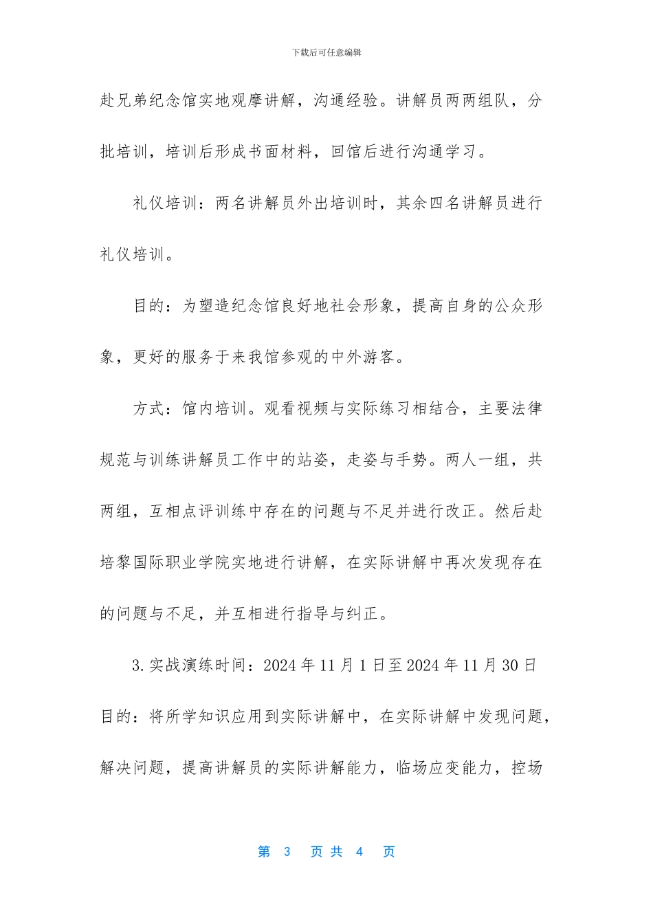讲解员强化培训计划_第3页