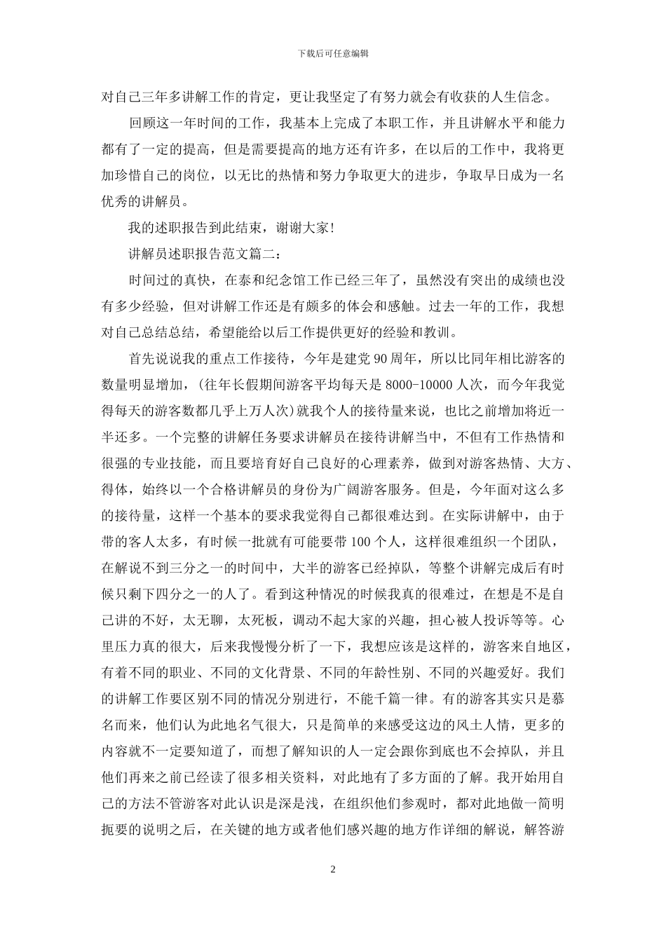 讲解员述职报告范本_第2页