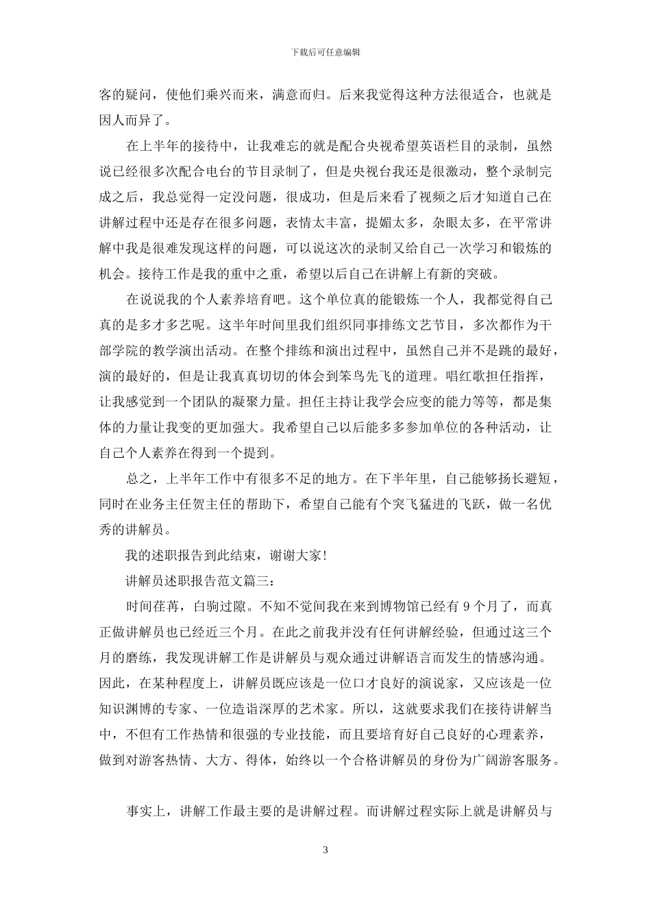 讲解员述职报告范本_第3页